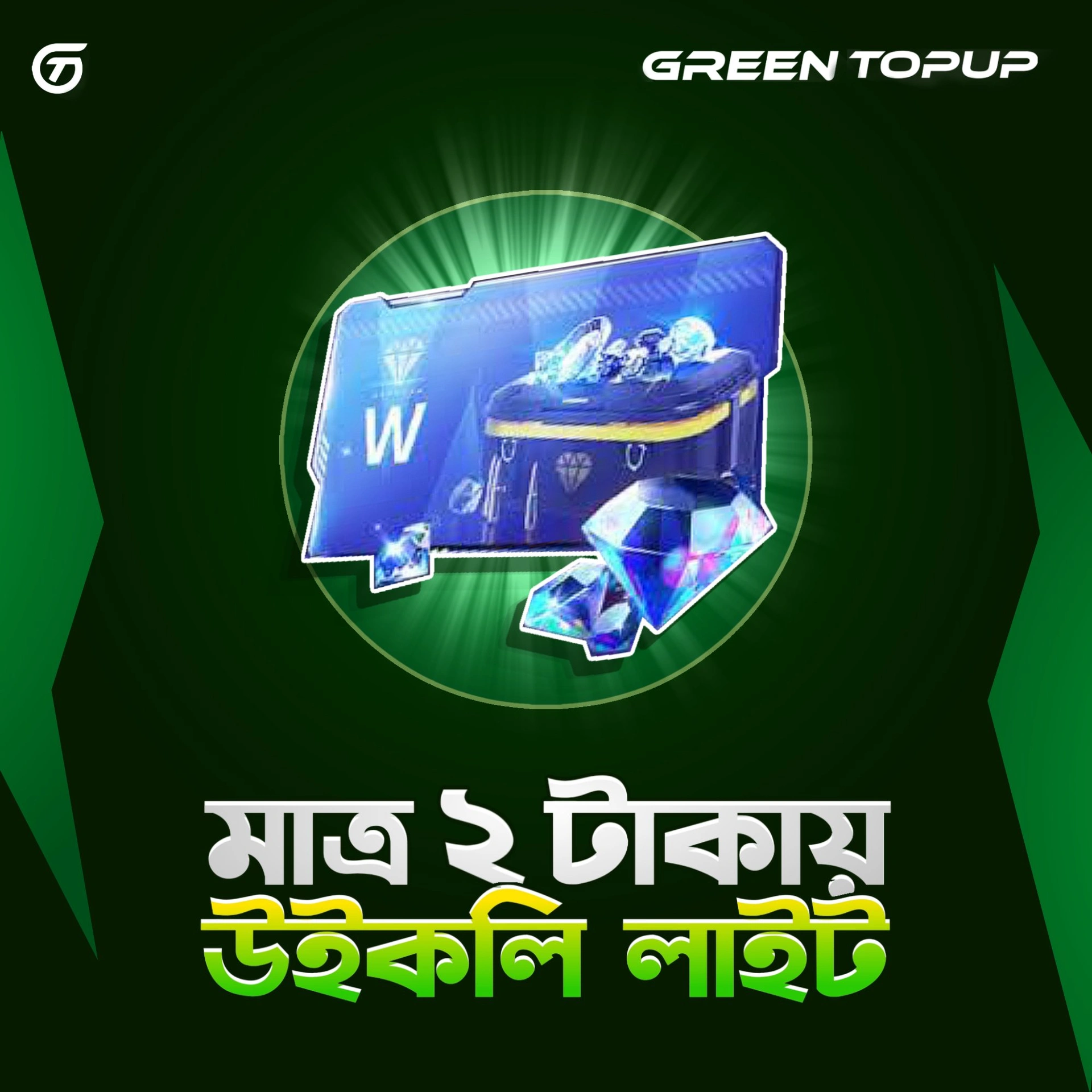 2৳ WEEKLY LITE OFFER⚡